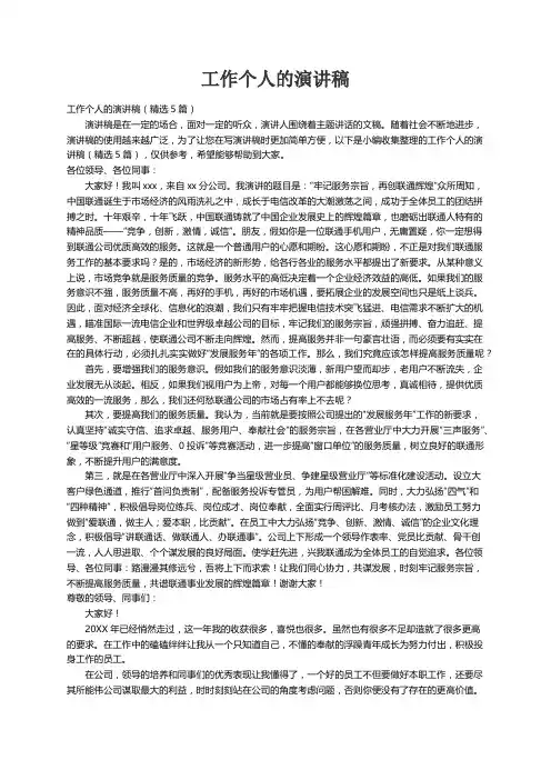 工作个人的演讲稿（精选5篇）
