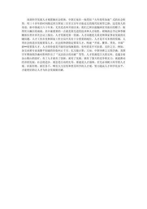 浅谈科学发展人才观