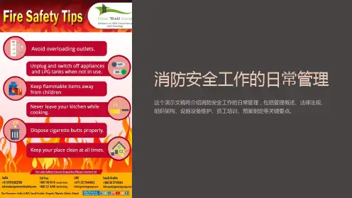 消防安全工作的日常管理