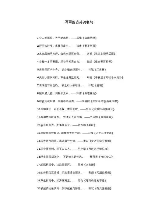 写雨的古诗词名句