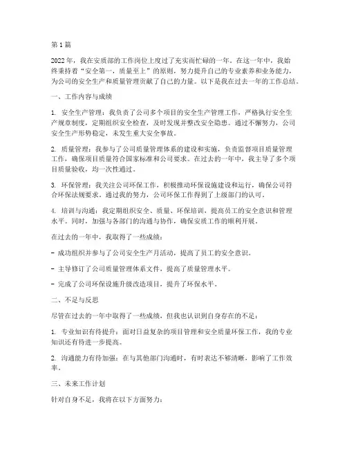 安质人员年度个人总结(3篇)