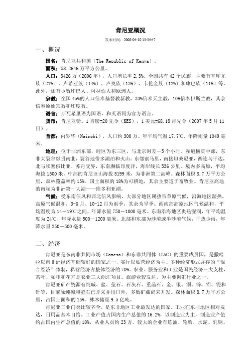 肯尼亚概况——精选推荐