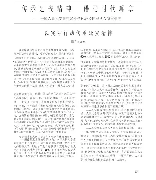 以实际行动传承延安精神