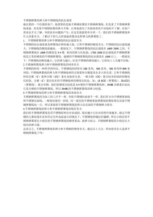 不锈钢弹簧的弹力和不锈钢线的抗拉强度的关系