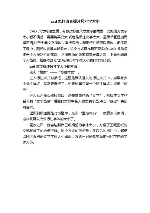 cad怎样改变标注尺寸字大小