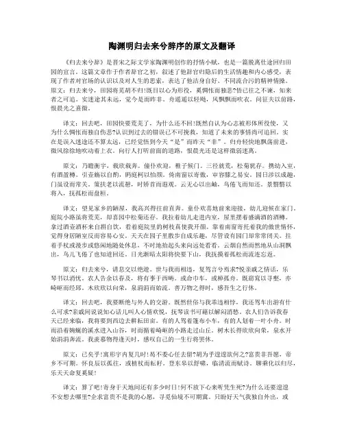 陶渊明归去来兮辞序的原文及翻译