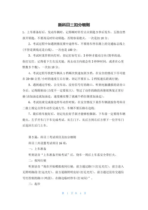新科目三扣分细则
