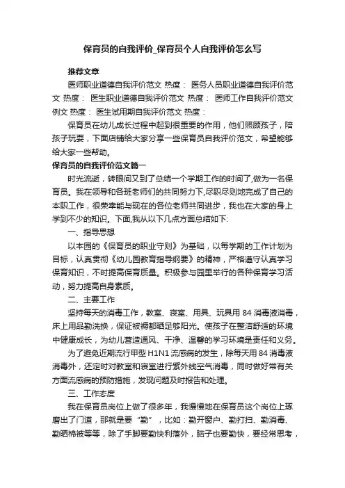 保育员的自我评价_保育员个人自我评价怎么写