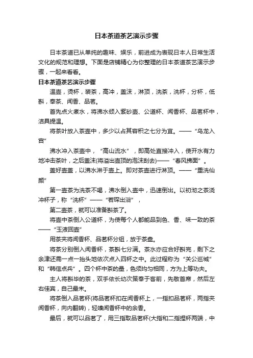 日本茶道茶艺演示步骤