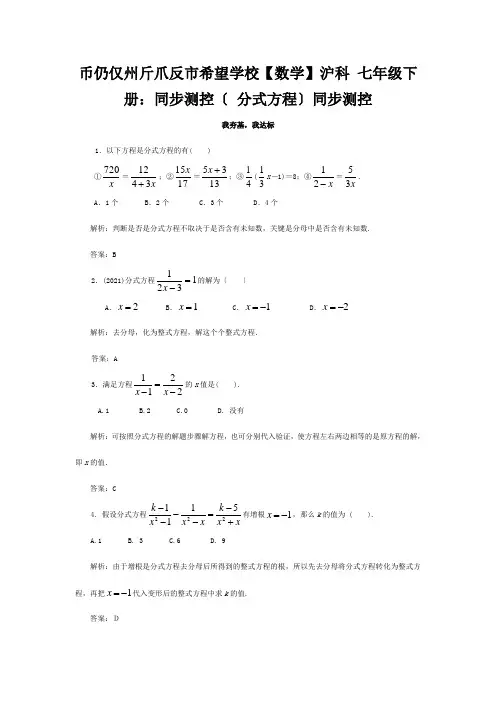七年级数学下册 9.3(分式方程)同步练习 沪科版  试题