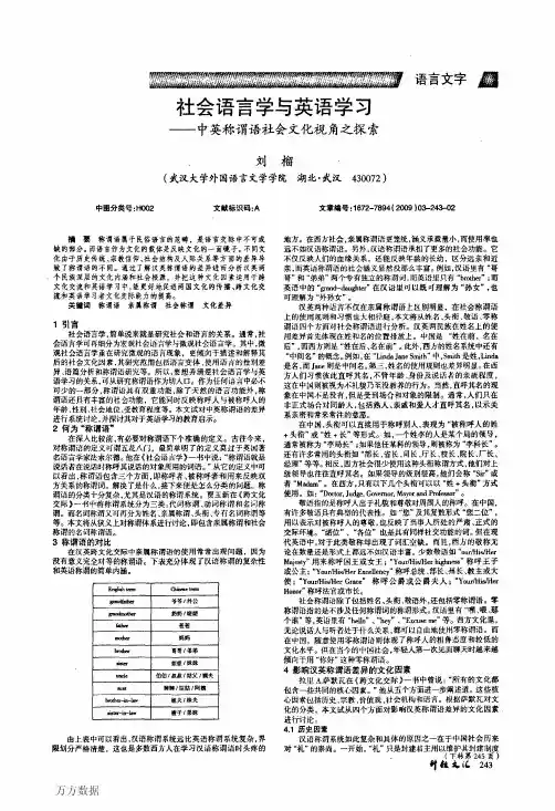 社会语言学与英语学习——中英称谓语社会文化视角之探索