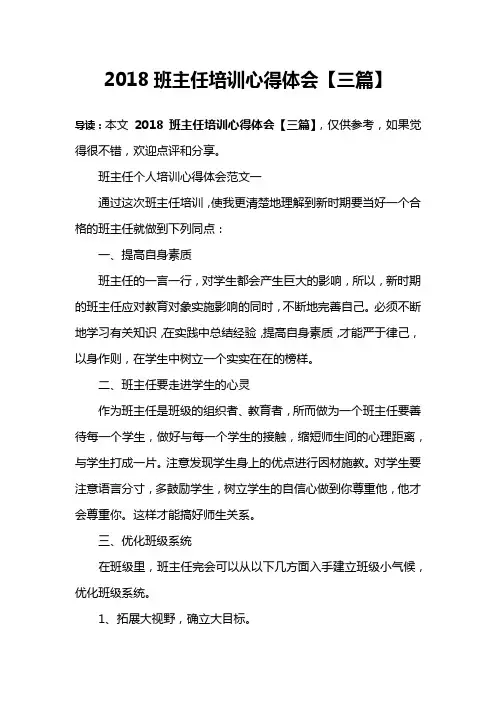 2018班主任培训心得体会【三篇】