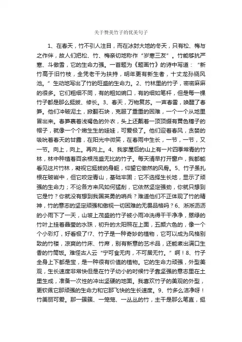 关于赞美竹子的优美句子_优美段落素材