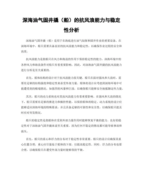 深海油气固井撬(船)的抗风浪能力与稳定性分析