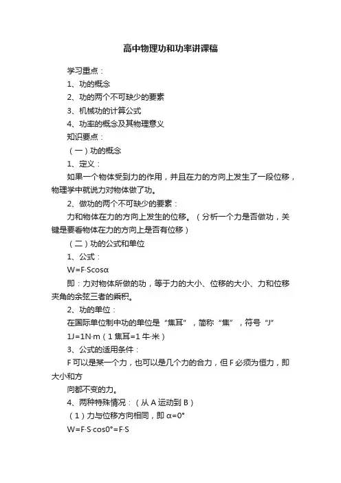高中物理功和功率讲课稿