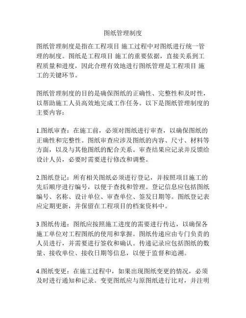图纸管理制度