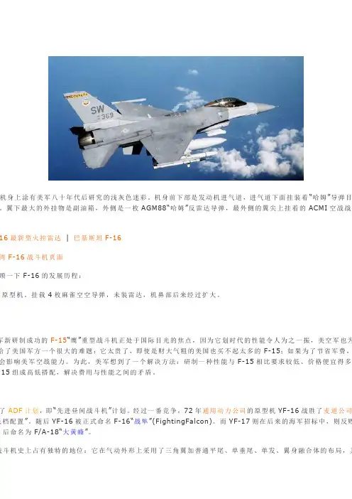 F16详细介绍