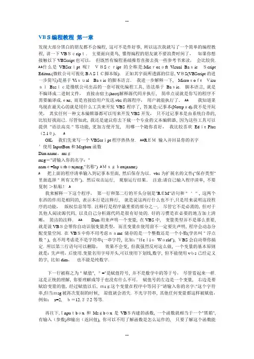 VBS编程教程[整套]