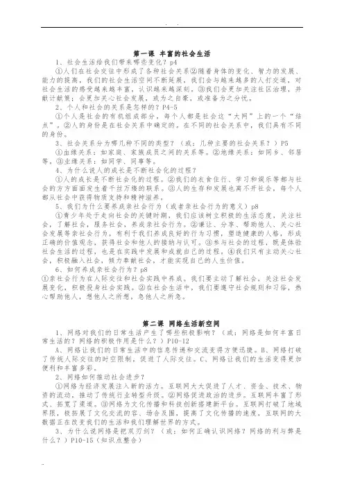 部编八年级(下册)道法知识点汇总