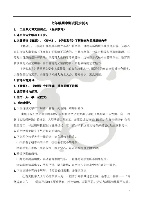 初一上册语文各课讲义