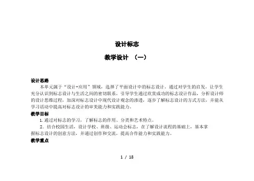 七年级美术教（学）案《标志设计》