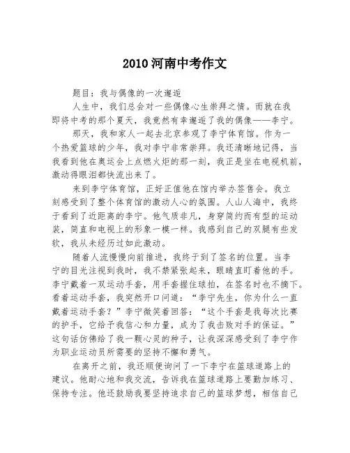 2010河南中考作文