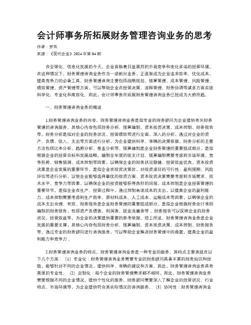会计师事务所拓展财务管理咨询业务的思考