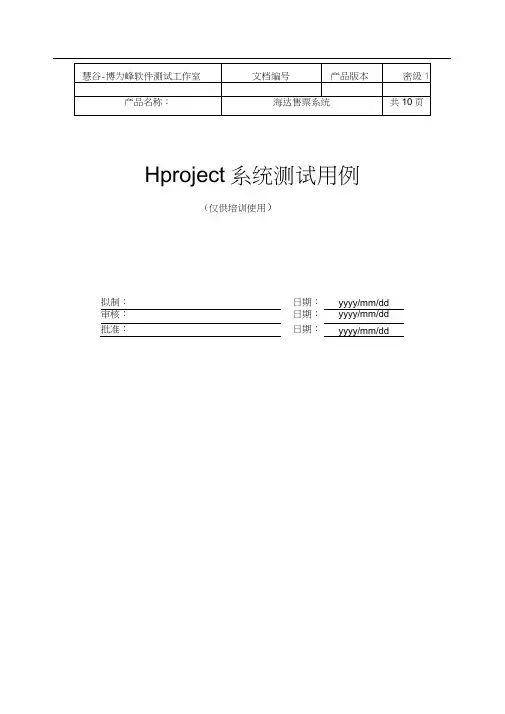 单元测试用例模板