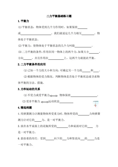 二力平衡基础练习题