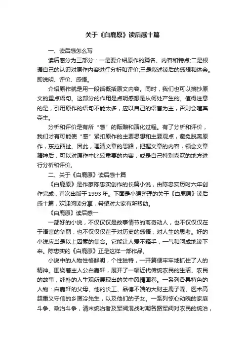 关于《白鹿原》读后感十篇
