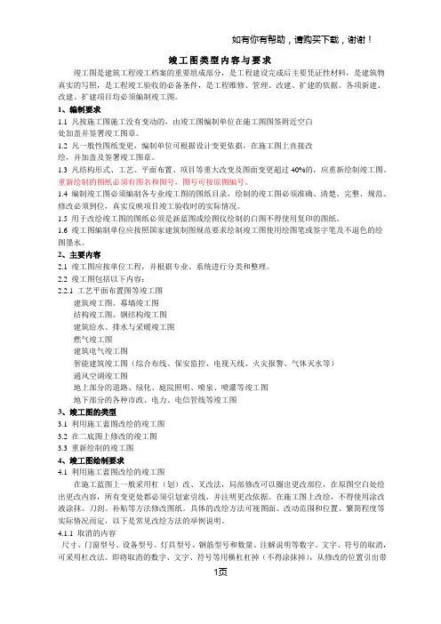 竣工图绘制规范及标准