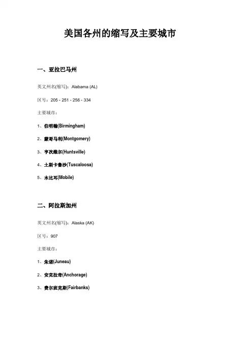 美国USA各州的缩写及主要城
