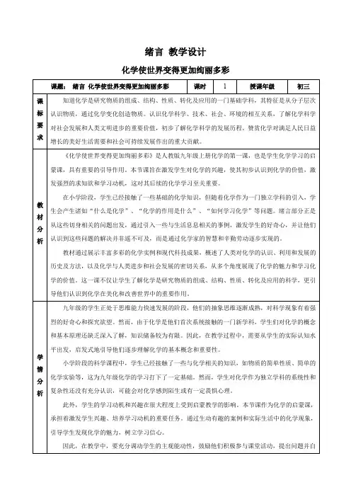 《化学使世界变得更加绚丽多彩》(教学设计)九年级化学上册(人教版2024)
