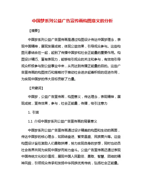 中国梦系列公益广告宣传画构图意义的分析