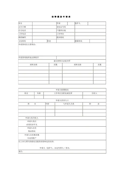 法律援助申请表