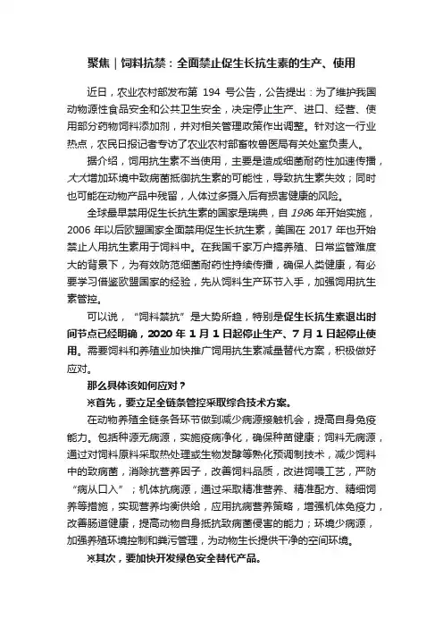 聚焦｜饲料抗禁：全面禁止促生长抗生素的生产、使用