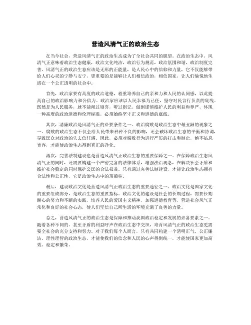 营造风清气正的政治生态