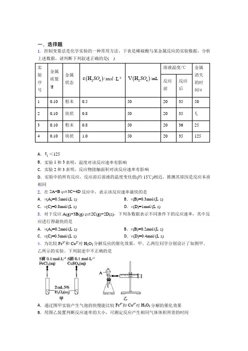 《易错题》初中高中化学必修二第六章《化学反应与能量》经典练习(专题培优)