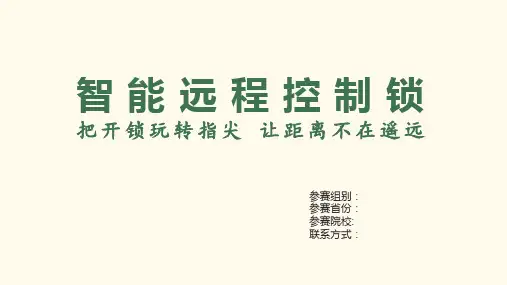 大学生创新创业大赛答辩PPT模板实例带答辩备注全文