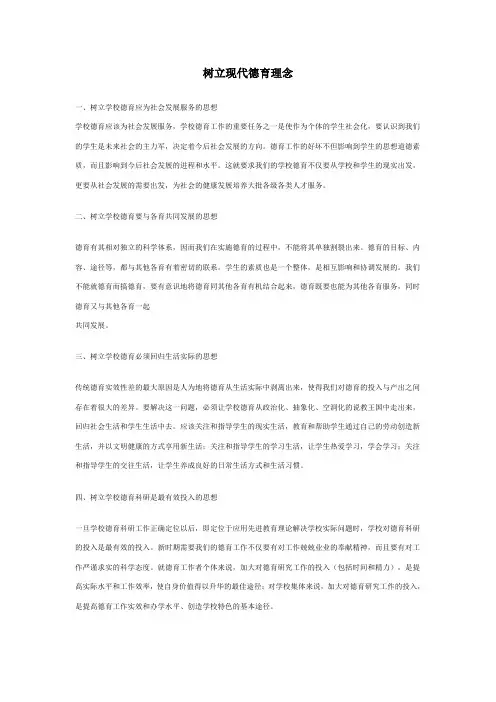 树立现代德育理念
