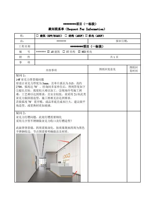 设计联络单-关于内装图纸过程问题提疑记录
