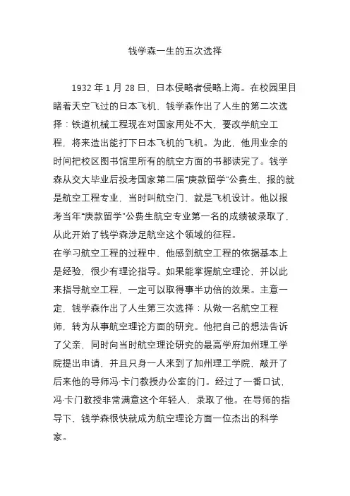 钱学森一生的五次选择