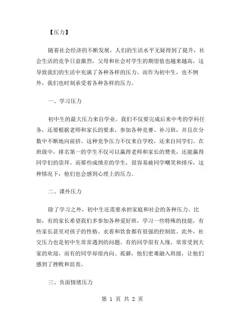 压力初中生作文范文