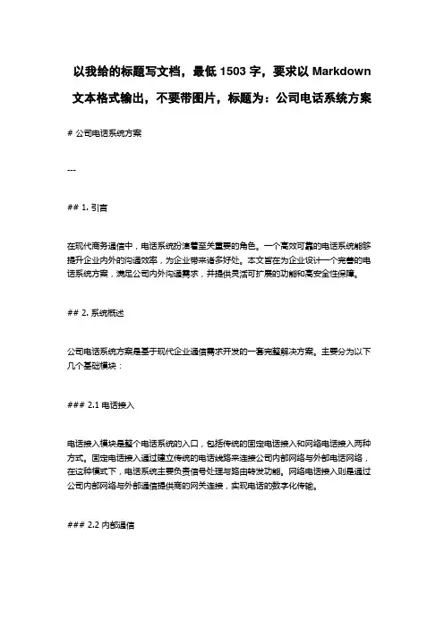 公司电话系统方案