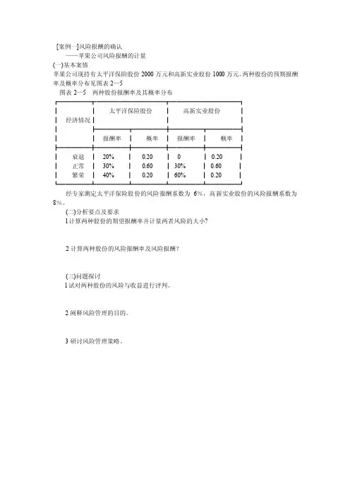 案例一风险报酬的确认
