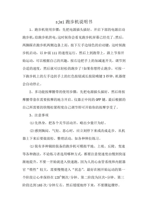 sjai跑步机说明书