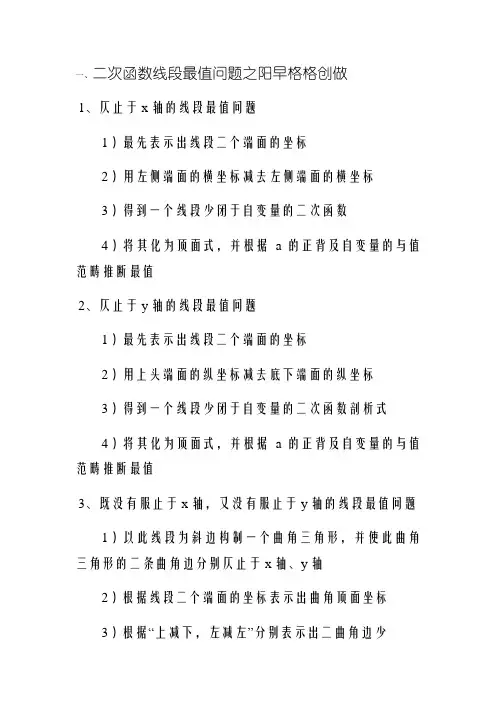 二次函数最值问题及解题技巧(个人整理)