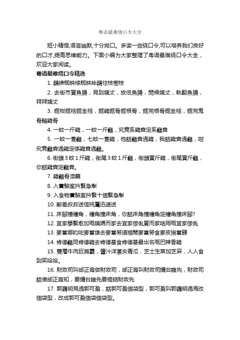 粤语最难绕口令大全_绕口令