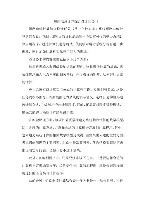 短路电流计算综合设计任务书