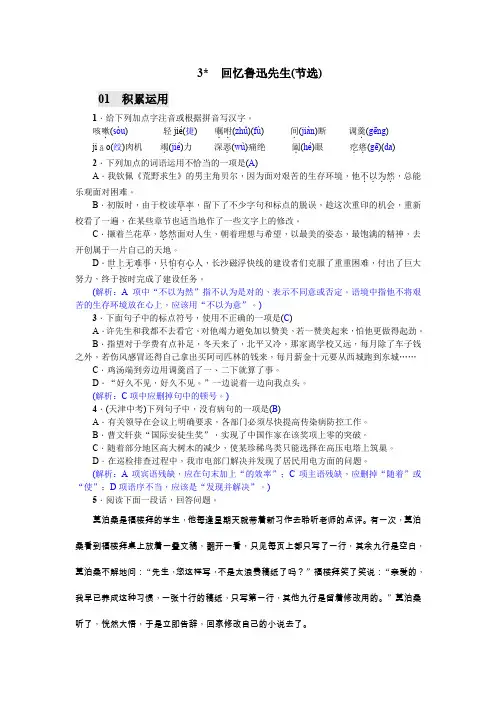 七年级语文下册《3 回忆鲁迅先生(节选)》  含答案